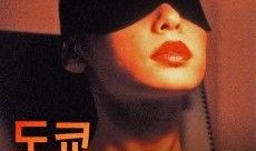 堕落东京全集在线观看,沉浸式揭秘都市黑暗面